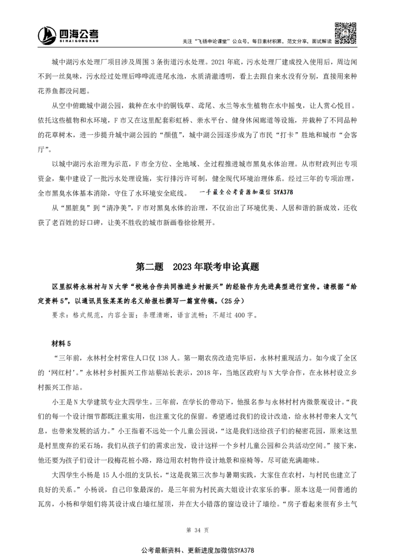 四海申论公文题早课讲义_2026考公资料_（01）花生十三_（03）飞扬_2026届国考全勤全反合集_申论2026年飞扬申论公文题早课_讲义&答案