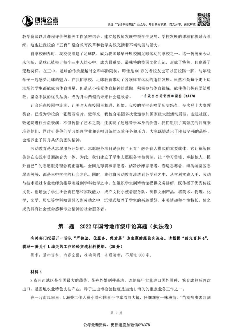 四海申论公文题早课讲义_2026考公资料_（01）花生十三_（03）飞扬_2026届国考全勤全反合集_申论2026年飞扬申论公文题早课_讲义&答案