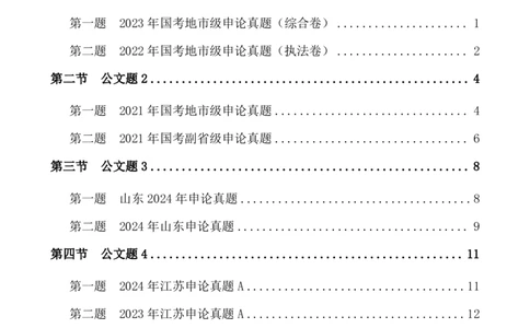四海申论公文题早课讲义_2026考公资料_（01）花生十三_（03）飞扬_2026届国考全勤全反合集_申论2026年飞扬申论公文题早课_讲义&答案
