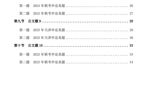 四海申论公文题早课讲义_2026考公资料_（01）花生十三_（03）飞扬_2026届国考全勤全反合集_申论2026年飞扬申论公文题早课_讲义&答案