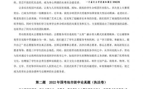 四海申论公文题早课讲义_2026考公资料_（01）花生十三_（03）飞扬_2026届国考全勤全反合集_申论2026年飞扬申论公文题早课_讲义&答案