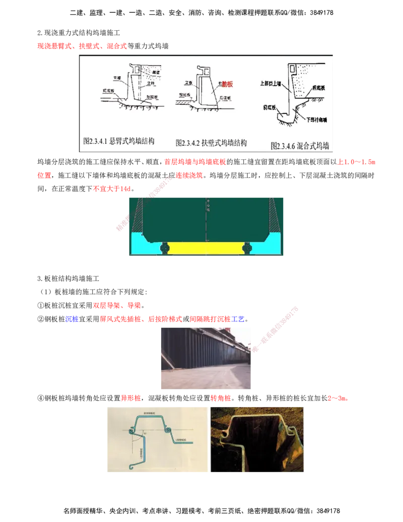 28.69-第1篇-第2章-2.7.4-干船坞主体施工-2.7.5-船台滑道施工-2.7.6-坞门安装与试验_2026年一级建造师_2026年一建港航_2025年一建港航SVIP_02-基础精讲✿高端面授✿深度强化_02.第二章
