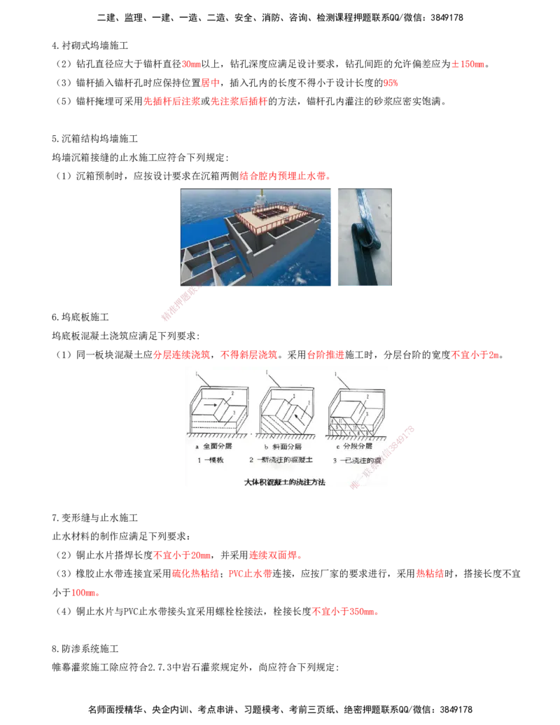 28.69-第1篇-第2章-2.7.4-干船坞主体施工-2.7.5-船台滑道施工-2.7.6-坞门安装与试验_2026年一级建造师_2026年一建港航_2025年一建港航SVIP_02-基础精讲✿高端面授✿深度强化_02.第二章