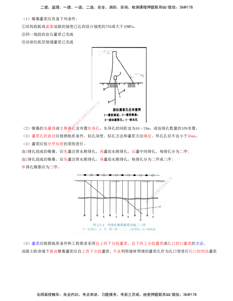 28.69-第1篇-第2章-2.7.4-干船坞主体施工-2.7.5-船台滑道施工-2.7.6-坞门安装与试验_2026年一级建造师_2026年一建港航_2025年一建港航SVIP_02-基础精讲✿高端面授✿深度强化_02.第二章