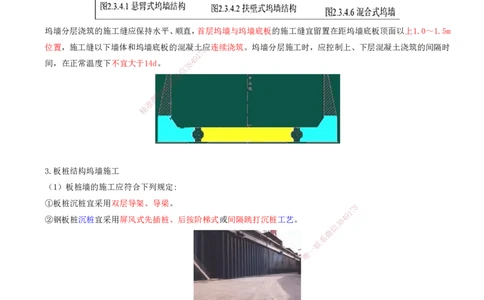 28.69-第1篇-第2章-2.7.4-干船坞主体施工-2.7.5-船台滑道施工-2.7.6-坞门安装与试验_2026年一级建造师_2026年一建港航_2025年一建港航SVIP_02-基础精讲✿高端面授✿深度强化_02.第二章