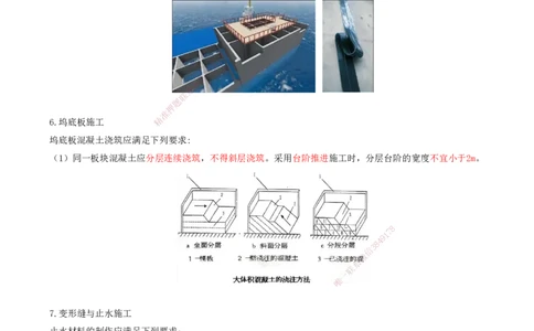 28.69-第1篇-第2章-2.7.4-干船坞主体施工-2.7.5-船台滑道施工-2.7.6-坞门安装与试验_2026年一级建造师_2026年一建港航_2025年一建港航SVIP_02-基础精讲✿高端面授✿深度强化_02.第二章