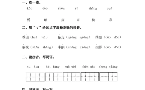 分层训练二年级语文下册第13课画杨桃同步练习（含答案）部编版_二年级上下册资料_小学二年级学习资料-25年更新版_2-02、小学二年级语文下册_2-2-2、练习题、作业、试题、试卷