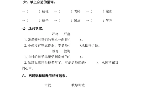 分层训练二年级语文下册第13课画杨桃同步练习（含答案）部编版_二年级上下册资料_小学二年级学习资料-25年更新版_2-02、小学二年级语文下册_2-2-2、练习题、作业、试题、试卷