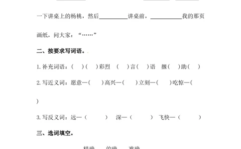 分层训练二年级语文下册第13课画杨桃同步练习（含答案）部编版_二年级上下册资料_小学二年级学习资料-25年更新版_2-02、小学二年级语文下册_2-2-2、练习题、作业、试题、试卷