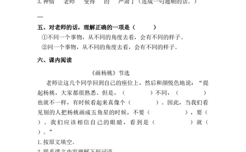 分层训练二年级语文下册第13课画杨桃同步练习（含答案）部编版_二年级上下册资料_小学二年级学习资料-25年更新版_2-02、小学二年级语文下册_2-2-2、练习题、作业、试题、试卷