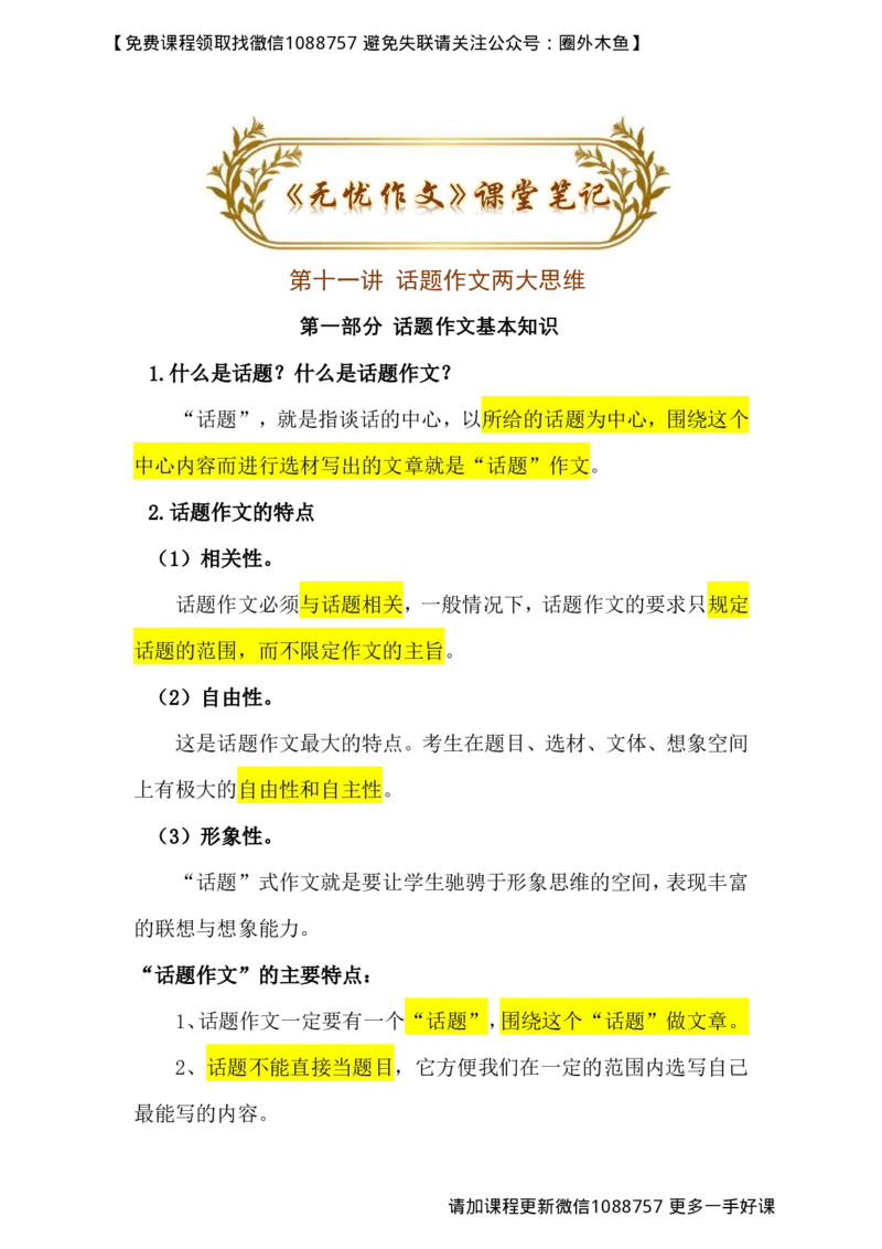十一课_小学生作文专项名师课合集16套小学~视频+PDF_022.跟谁学无忧作文_11.第十一课