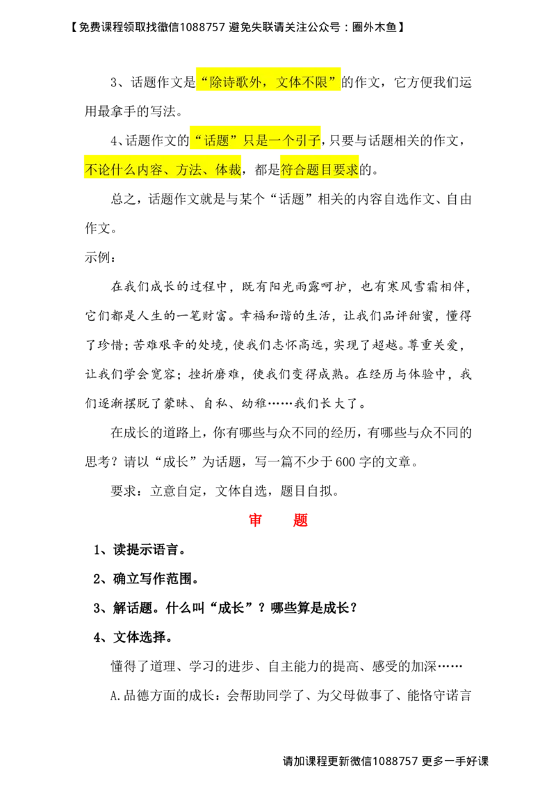十一课_小学生作文专项名师课合集16套小学~视频+PDF_022.跟谁学无忧作文_11.第十一课