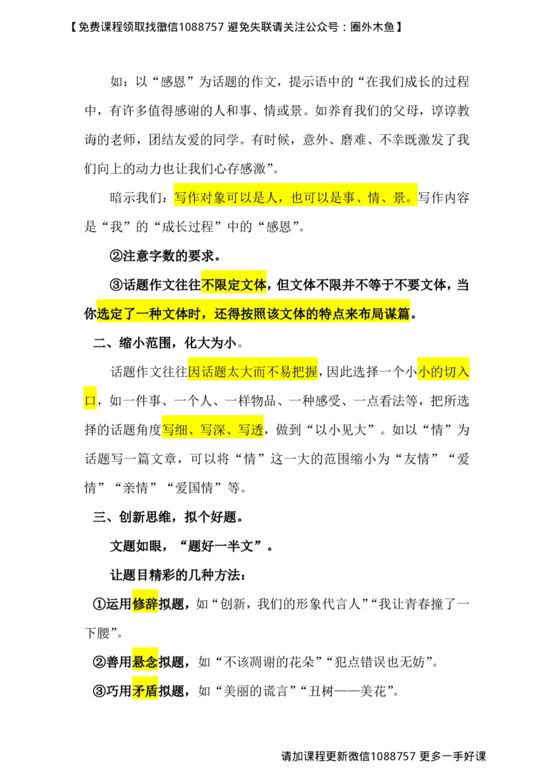 十一课_小学生作文专项名师课合集16套小学~视频+PDF_022.跟谁学无忧作文_11.第十一课