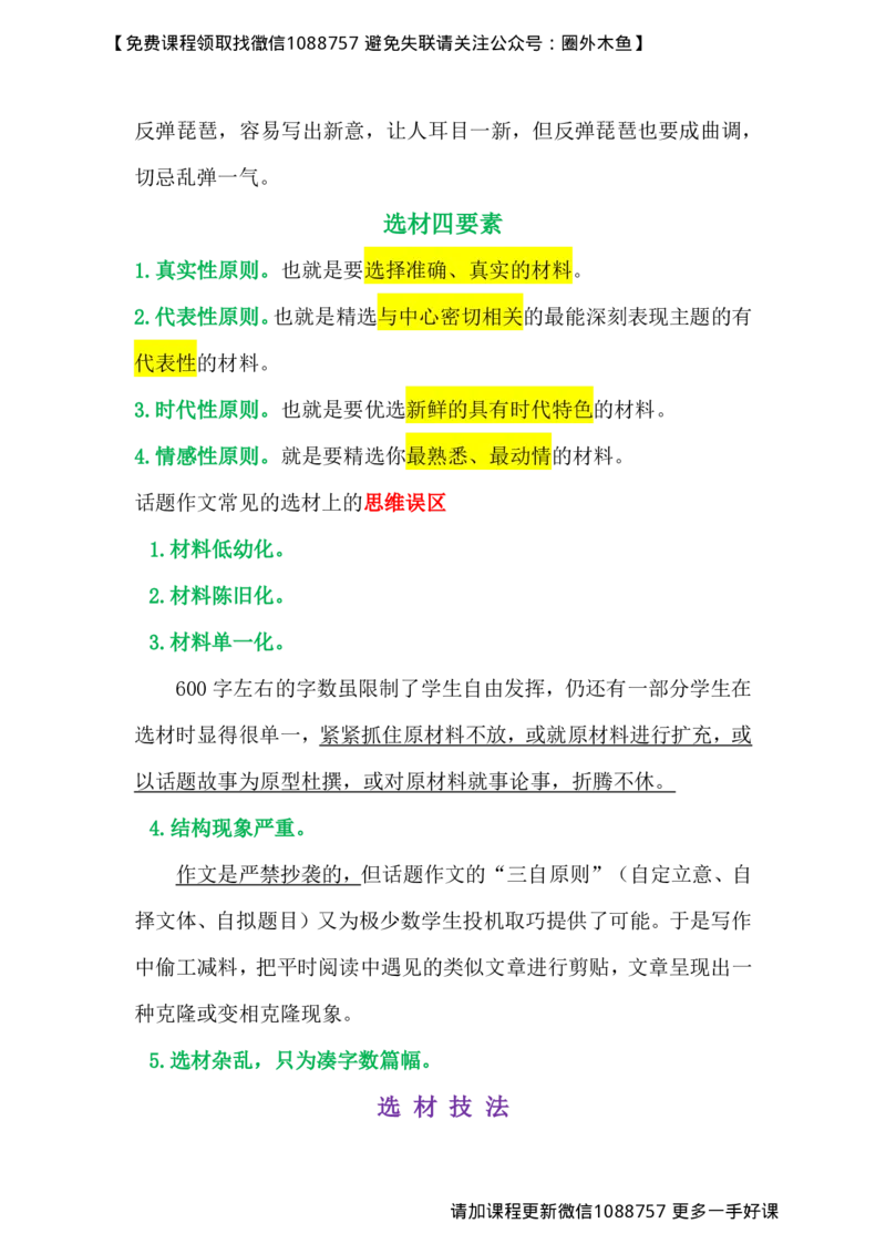 十一课_小学生作文专项名师课合集16套小学~视频+PDF_022.跟谁学无忧作文_11.第十一课