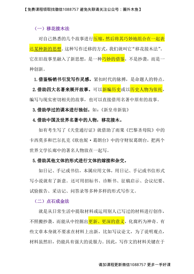 十一课_小学生作文专项名师课合集16套小学~视频+PDF_022.跟谁学无忧作文_11.第十一课