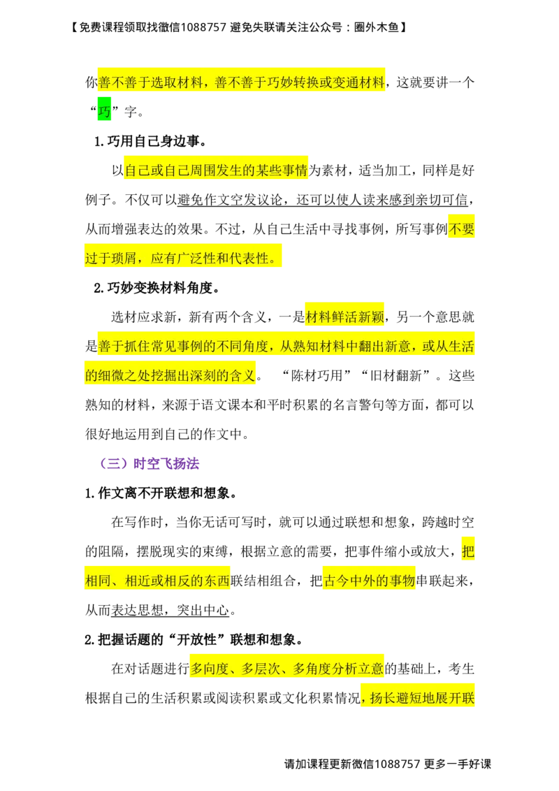 十一课_小学生作文专项名师课合集16套小学~视频+PDF_022.跟谁学无忧作文_11.第十一课