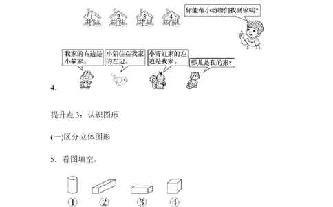 专项提升卷(3)_一年级上下册资料_一年级上语数英上下册学习资料_3-6-3、小学一年级数学上册_青岛版_6、专项练习