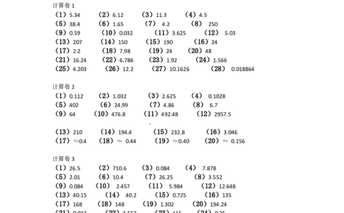 五年级列竖式计算（4）小数乘除法（3页76题）_小学数学口算竖式脱式计算应用题一二三四五六年级上下册电_小学数学口算题库电子版（1-6）_笔算题（1-小升初）_笔算题适合5年级