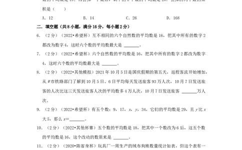 专题01平均数（原卷）_小学数学思维训练电子版举一反三奥数逻辑拓展专项图解强化_五年级_（培优提升讲义）2022-2023学年五年级数学思维拓展举一反三精编讲义（通用版）(28)份