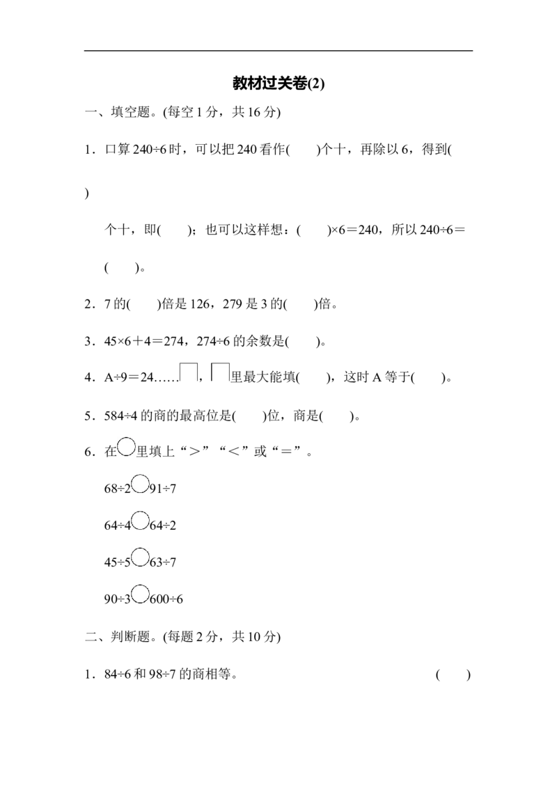 教材过关卷(2)_新人教版小学数学同步练习题上下册一课一练电子_2023新人教版小学数学3年级下册习题试卷试题（106份）_教材过关卷（11份）