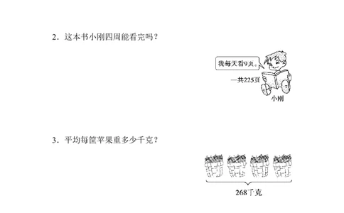 教材过关卷(2)_新人教版小学数学同步练习题上下册一课一练电子_2023新人教版小学数学3年级下册习题试卷试题（106份）_教材过关卷（11份）