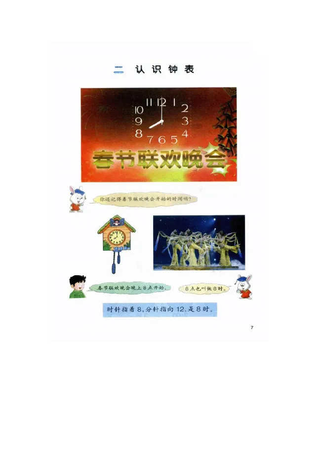 数学-冀教版一年级下册电子课本_一年级上下册资料_小学一年级学习资料-25年更新版_1-04、小学一年级数学下册_1-4-3、课件、讲义、教案、教材讲解