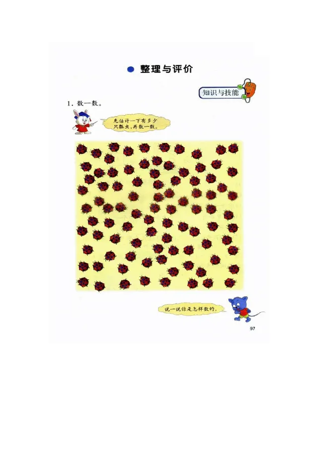 数学-冀教版一年级下册电子课本_一年级上下册资料_小学一年级学习资料-25年更新版_1-04、小学一年级数学下册_1-4-3、课件、讲义、教案、教材讲解