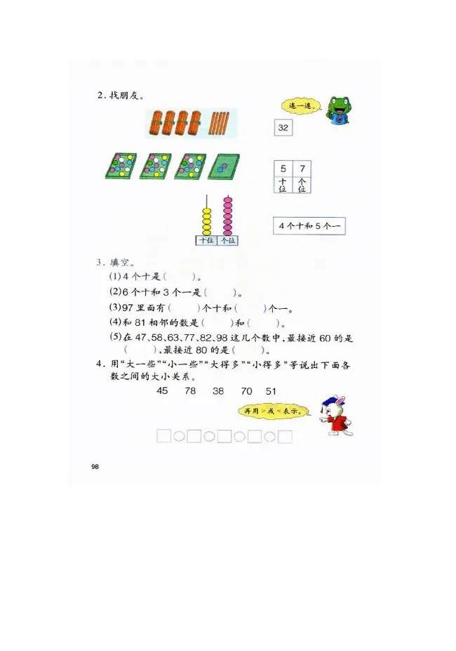 数学-冀教版一年级下册电子课本_一年级上下册资料_小学一年级学习资料-25年更新版_1-04、小学一年级数学下册_1-4-3、课件、讲义、教案、教材讲解