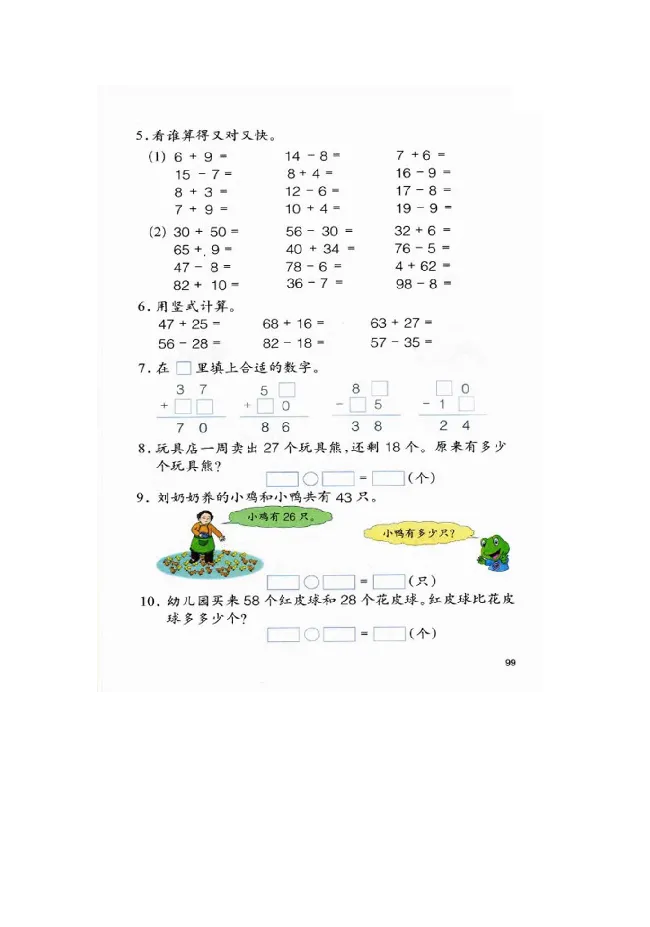 数学-冀教版一年级下册电子课本_一年级上下册资料_小学一年级学习资料-25年更新版_1-04、小学一年级数学下册_1-4-3、课件、讲义、教案、教材讲解