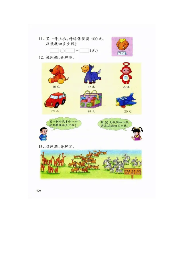 数学-冀教版一年级下册电子课本_一年级上下册资料_小学一年级学习资料-25年更新版_1-04、小学一年级数学下册_1-4-3、课件、讲义、教案、教材讲解