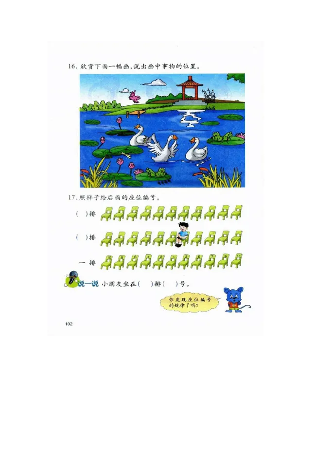 数学-冀教版一年级下册电子课本_一年级上下册资料_小学一年级学习资料-25年更新版_1-04、小学一年级数学下册_1-4-3、课件、讲义、教案、教材讲解