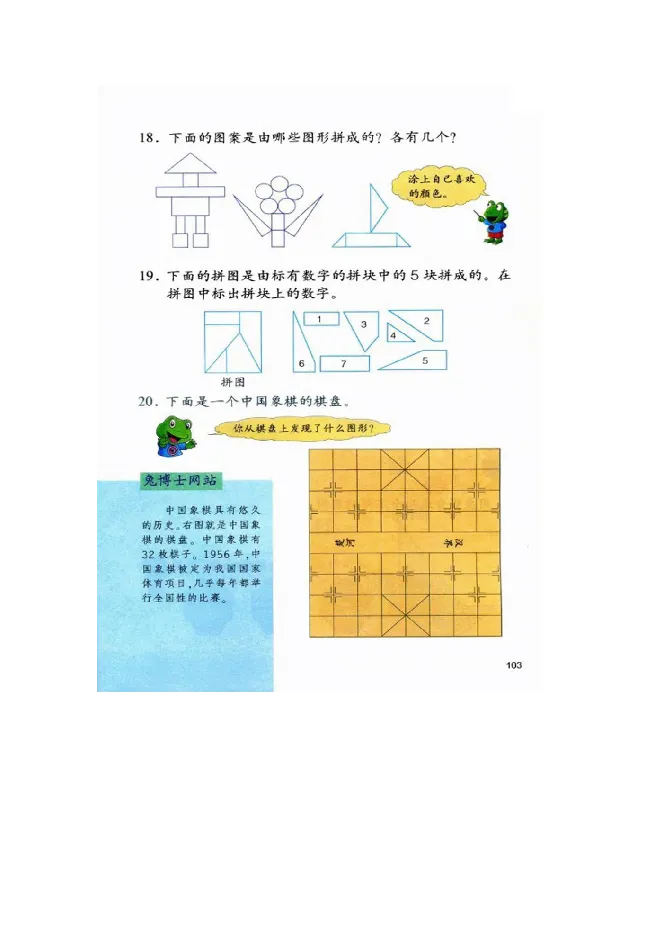 数学-冀教版一年级下册电子课本_一年级上下册资料_小学一年级学习资料-25年更新版_1-04、小学一年级数学下册_1-4-3、课件、讲义、教案、教材讲解