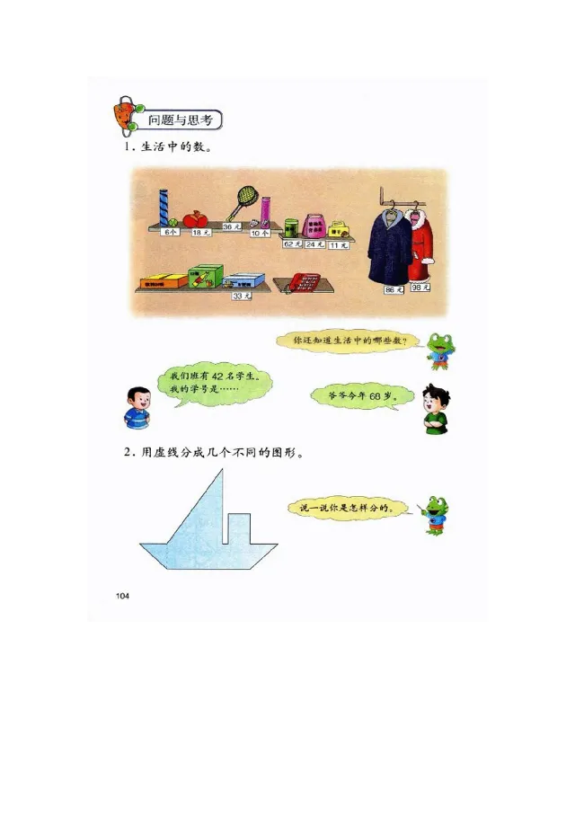 数学-冀教版一年级下册电子课本_一年级上下册资料_小学一年级学习资料-25年更新版_1-04、小学一年级数学下册_1-4-3、课件、讲义、教案、教材讲解