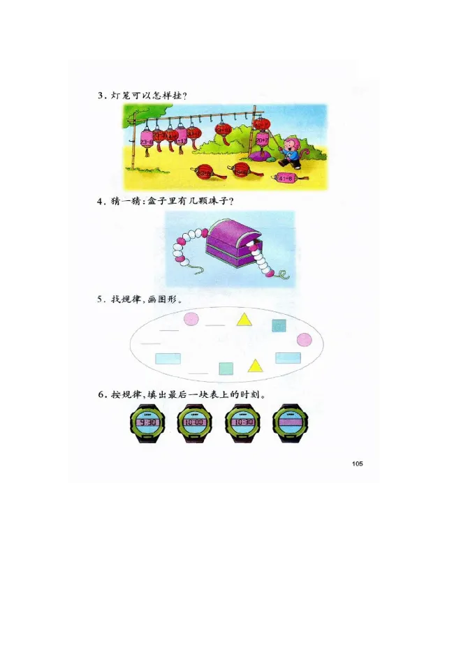 数学-冀教版一年级下册电子课本_一年级上下册资料_小学一年级学习资料-25年更新版_1-04、小学一年级数学下册_1-4-3、课件、讲义、教案、教材讲解