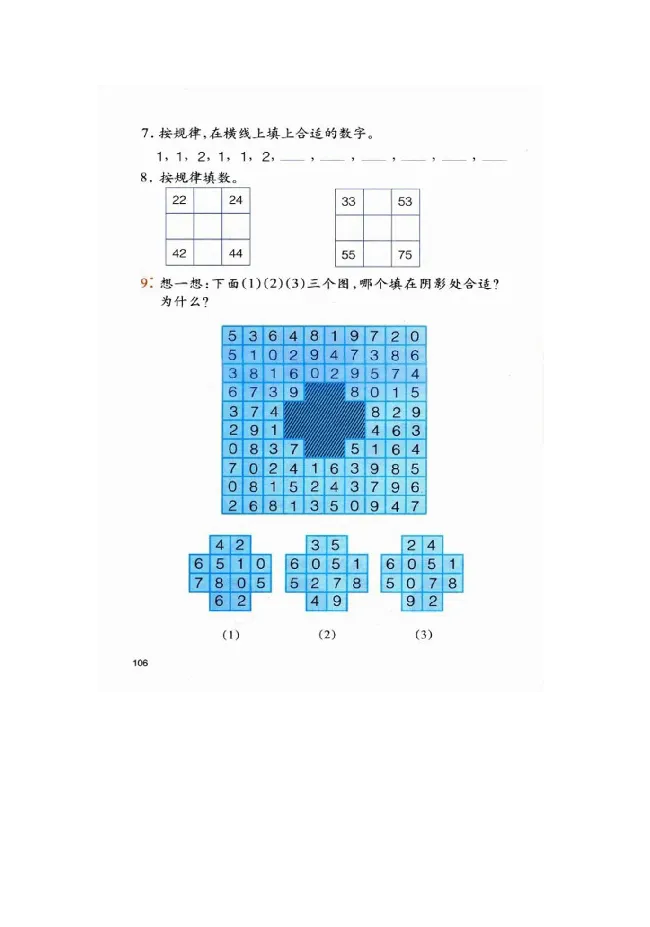 数学-冀教版一年级下册电子课本_一年级上下册资料_小学一年级学习资料-25年更新版_1-04、小学一年级数学下册_1-4-3、课件、讲义、教案、教材讲解