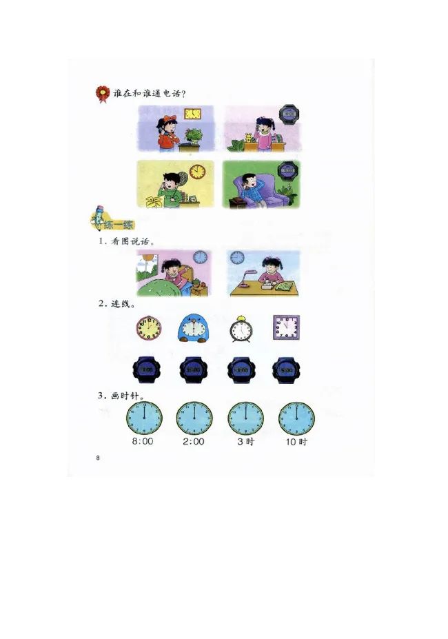 数学-冀教版一年级下册电子课本_一年级上下册资料_小学一年级学习资料-25年更新版_1-04、小学一年级数学下册_1-4-3、课件、讲义、教案、教材讲解