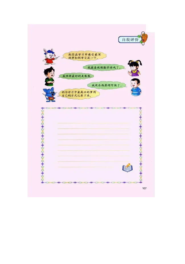 数学-冀教版一年级下册电子课本_一年级上下册资料_小学一年级学习资料-25年更新版_1-04、小学一年级数学下册_1-4-3、课件、讲义、教案、教材讲解