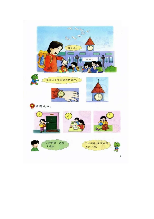 数学-冀教版一年级下册电子课本_一年级上下册资料_小学一年级学习资料-25年更新版_1-04、小学一年级数学下册_1-4-3、课件、讲义、教案、教材讲解