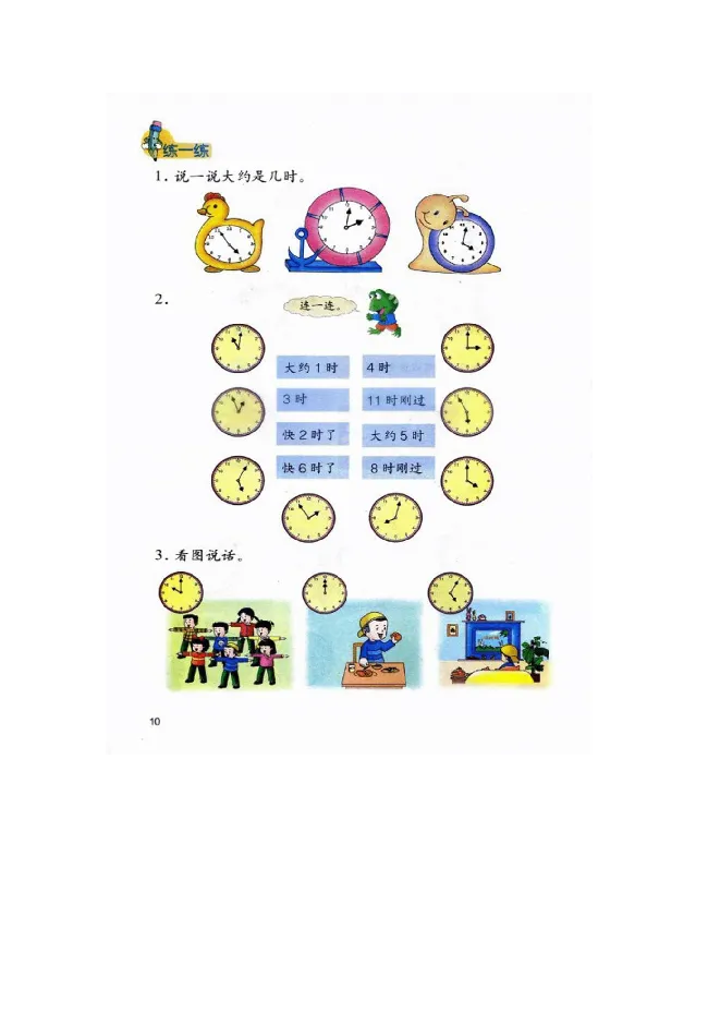 数学-冀教版一年级下册电子课本_一年级上下册资料_小学一年级学习资料-25年更新版_1-04、小学一年级数学下册_1-4-3、课件、讲义、教案、教材讲解
