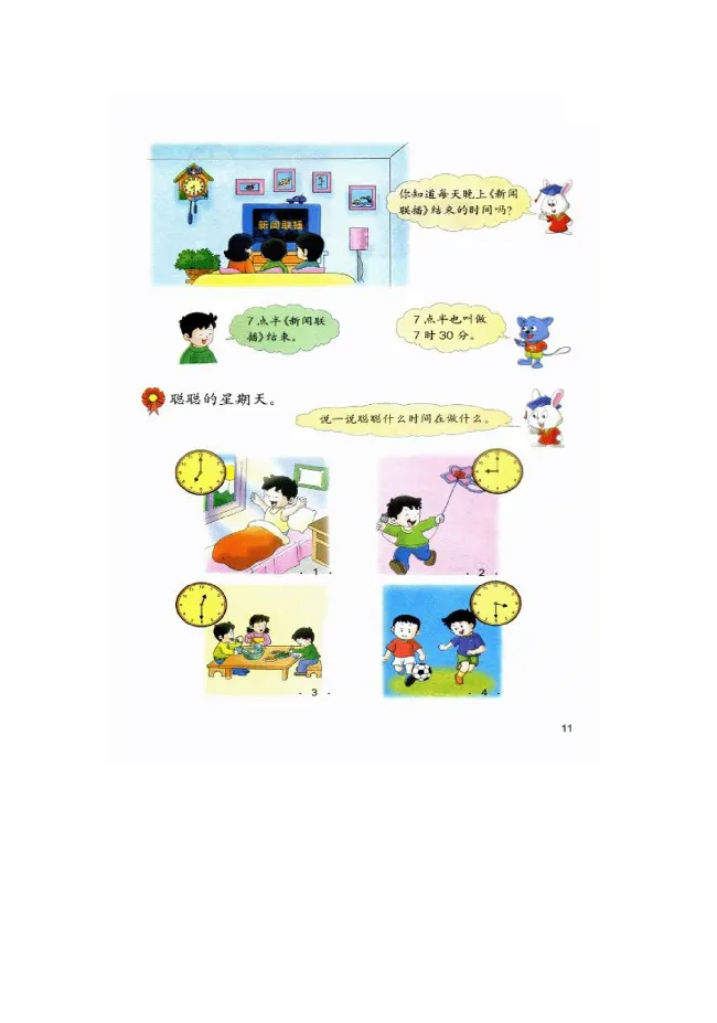 数学-冀教版一年级下册电子课本_一年级上下册资料_小学一年级学习资料-25年更新版_1-04、小学一年级数学下册_1-4-3、课件、讲义、教案、教材讲解