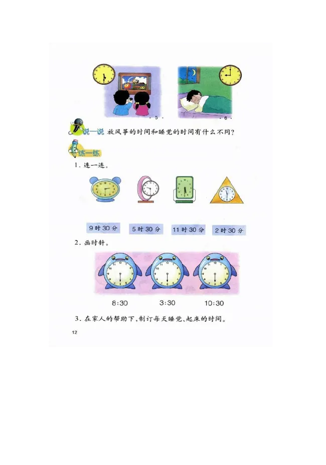 数学-冀教版一年级下册电子课本_一年级上下册资料_小学一年级学习资料-25年更新版_1-04、小学一年级数学下册_1-4-3、课件、讲义、教案、教材讲解