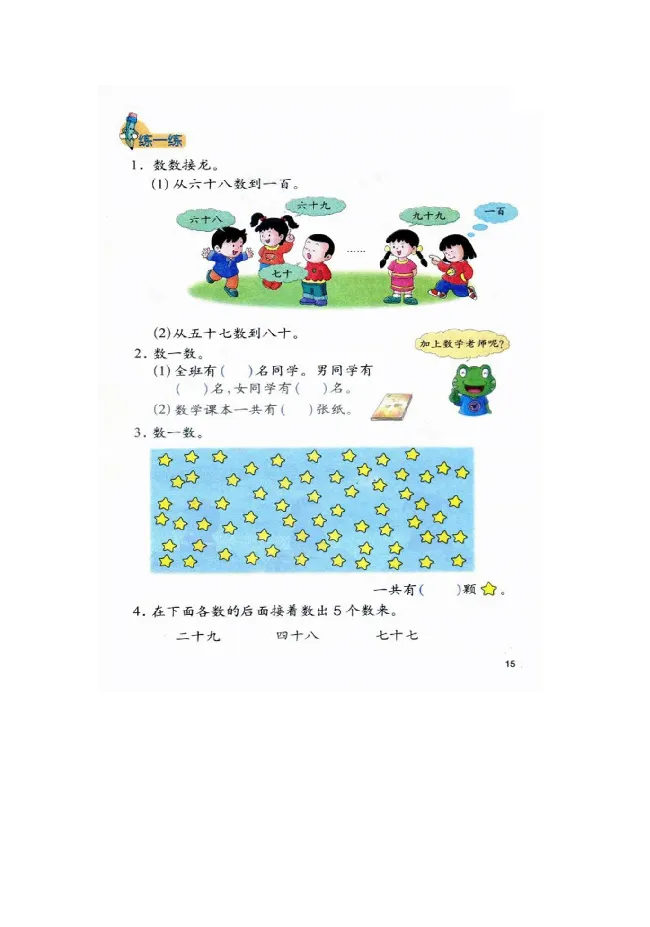 数学-冀教版一年级下册电子课本_一年级上下册资料_小学一年级学习资料-25年更新版_1-04、小学一年级数学下册_1-4-3、课件、讲义、教案、教材讲解