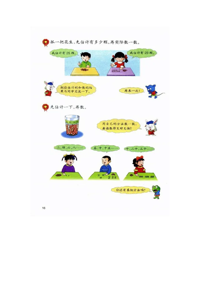 数学-冀教版一年级下册电子课本_一年级上下册资料_小学一年级学习资料-25年更新版_1-04、小学一年级数学下册_1-4-3、课件、讲义、教案、教材讲解