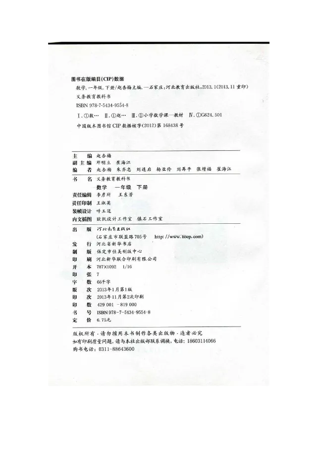 数学-冀教版一年级下册电子课本_一年级上下册资料_小学一年级学习资料-25年更新版_1-04、小学一年级数学下册_1-4-3、课件、讲义、教案、教材讲解