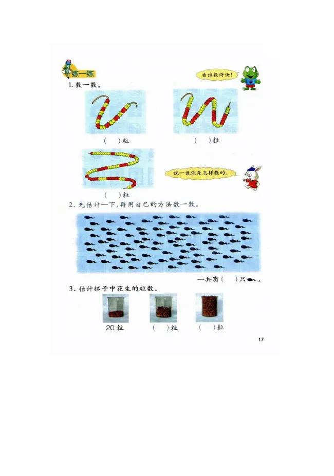 数学-冀教版一年级下册电子课本_一年级上下册资料_小学一年级学习资料-25年更新版_1-04、小学一年级数学下册_1-4-3、课件、讲义、教案、教材讲解