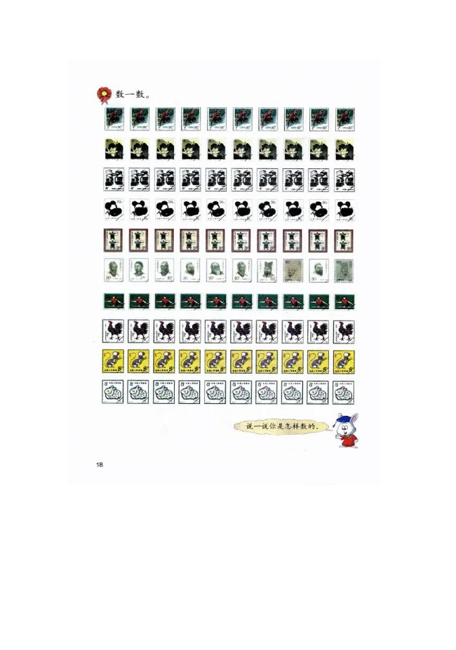 数学-冀教版一年级下册电子课本_一年级上下册资料_小学一年级学习资料-25年更新版_1-04、小学一年级数学下册_1-4-3、课件、讲义、教案、教材讲解