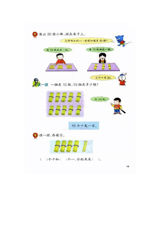 数学-冀教版一年级下册电子课本_一年级上下册资料_小学一年级学习资料-25年更新版_1-04、小学一年级数学下册_1-4-3、课件、讲义、教案、教材讲解