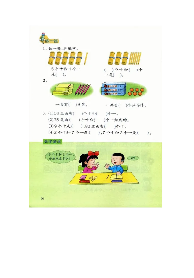 数学-冀教版一年级下册电子课本_一年级上下册资料_小学一年级学习资料-25年更新版_1-04、小学一年级数学下册_1-4-3、课件、讲义、教案、教材讲解
