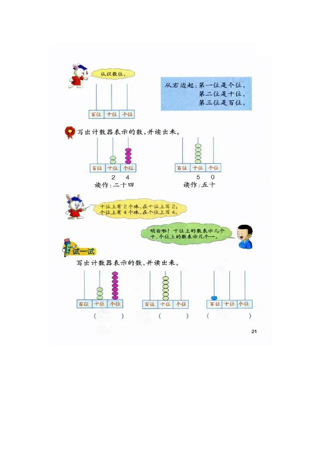数学-冀教版一年级下册电子课本_一年级上下册资料_小学一年级学习资料-25年更新版_1-04、小学一年级数学下册_1-4-3、课件、讲义、教案、教材讲解