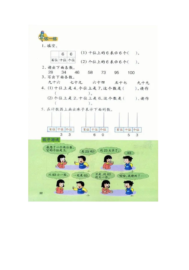 数学-冀教版一年级下册电子课本_一年级上下册资料_小学一年级学习资料-25年更新版_1-04、小学一年级数学下册_1-4-3、课件、讲义、教案、教材讲解
